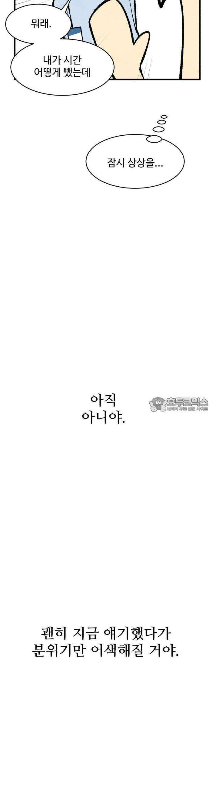 찌질하지만 로맨스는 하고 싶어 63화  뻔후배 임현지마무리3 5