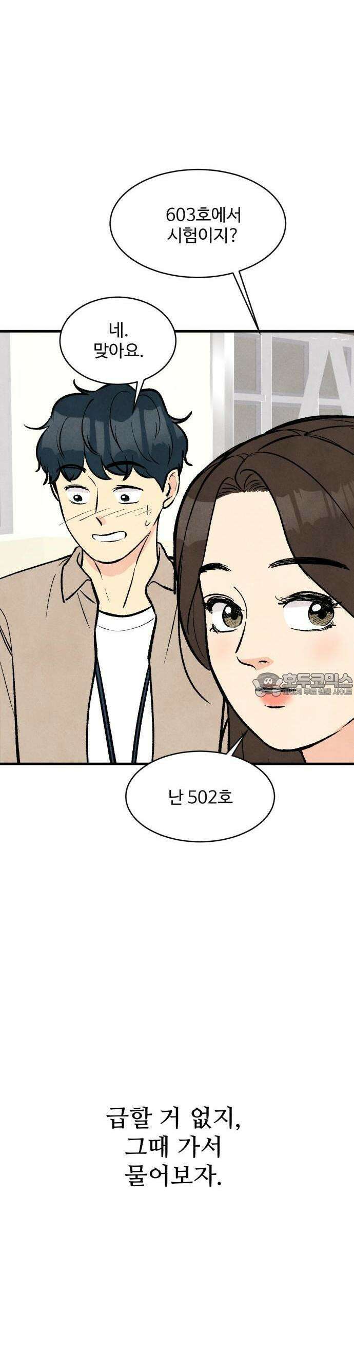 찌질하지만 로맨스는 하고 싶어 63화  뻔후배 임현지마무리3 6