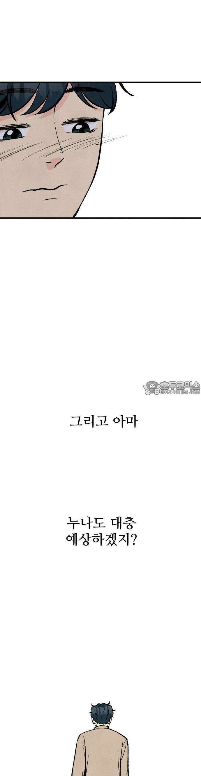 찌질하지만 로맨스는 하고 싶어 63화  뻔후배 임현지마무리3 8