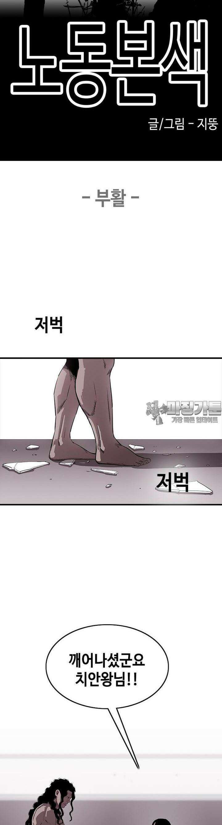 노동본색 5화  부활 11