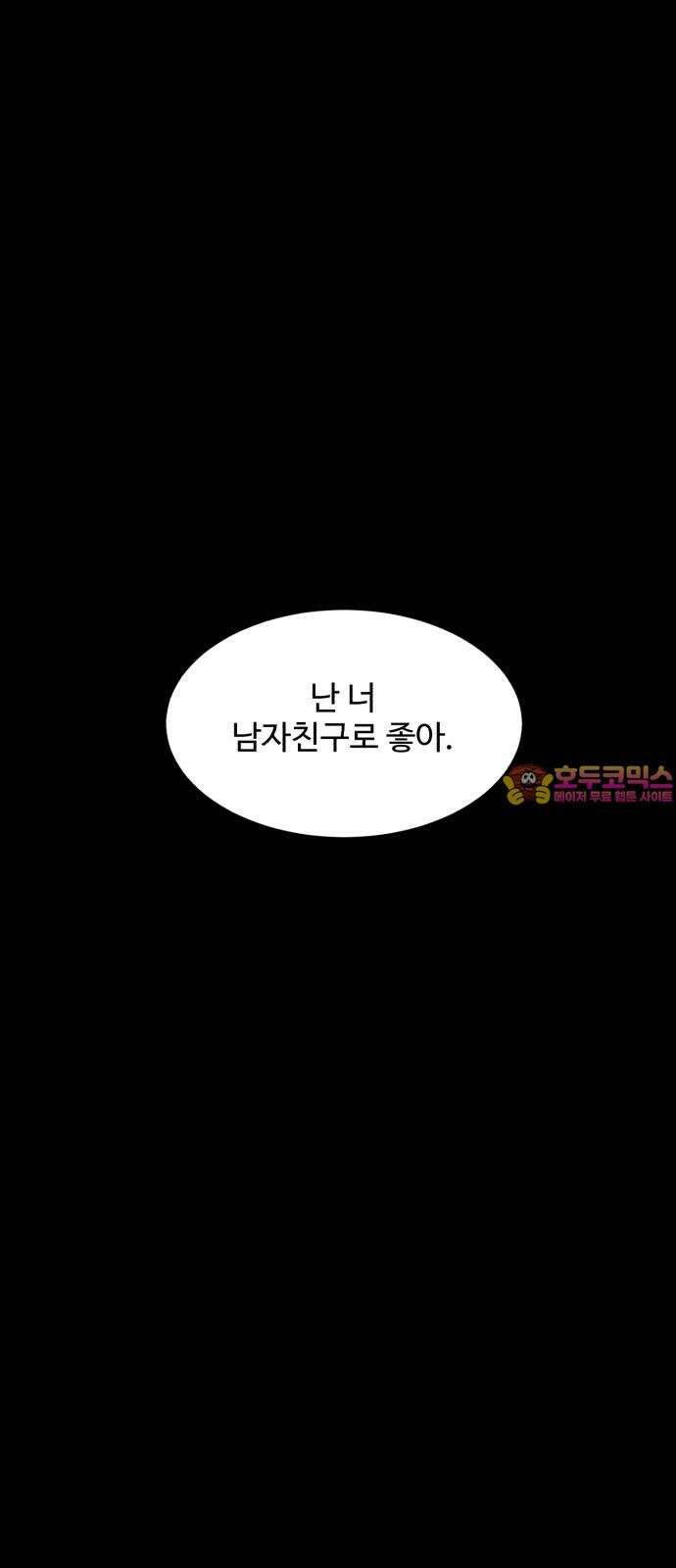 찌질하지만 로맨스는 하고 싶어 70화 - 시작된 연애!? 1