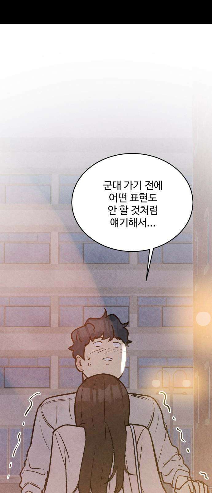 찌질하지만 로맨스는 하고 싶어 70화 - 시작된 연애!? 2
