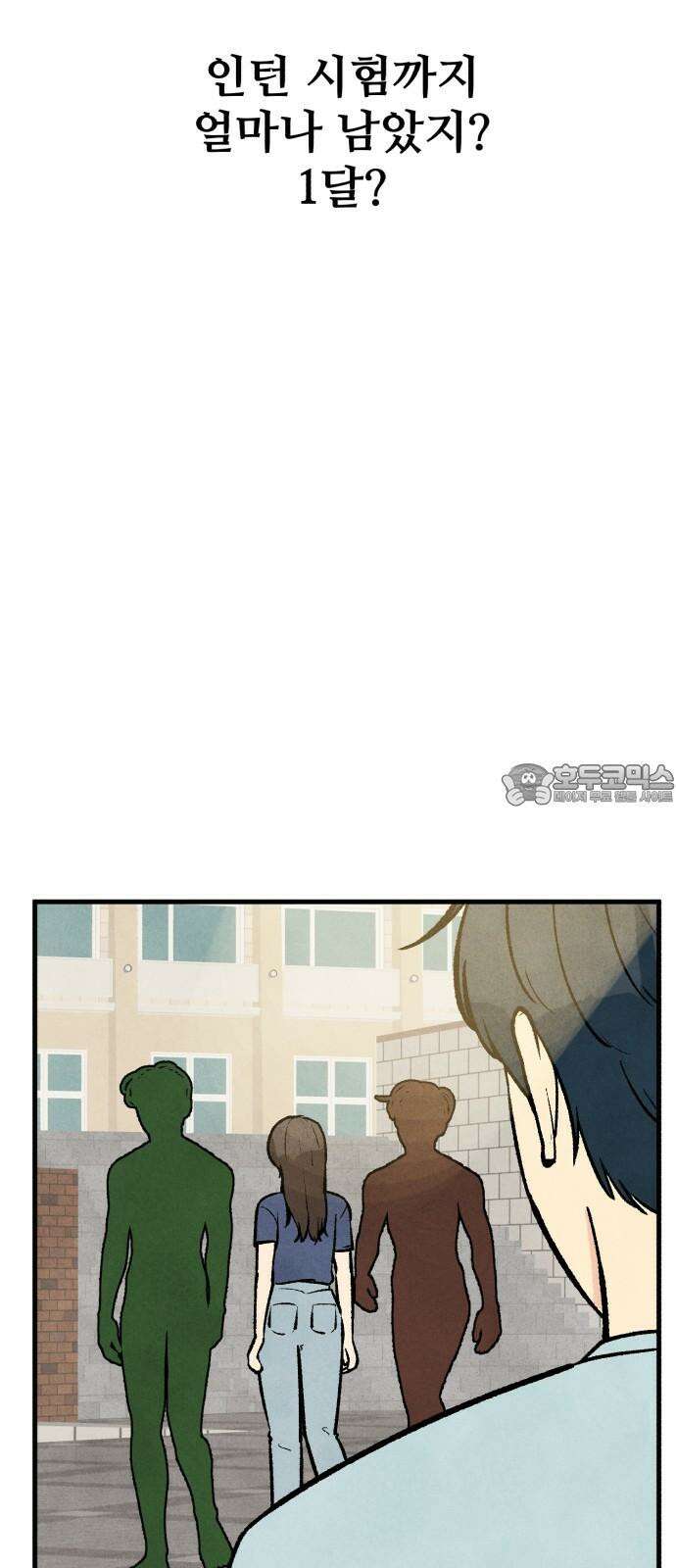 찌질하지만 로맨스는 하고 싶어 70화 - 시작된 연애!? 9