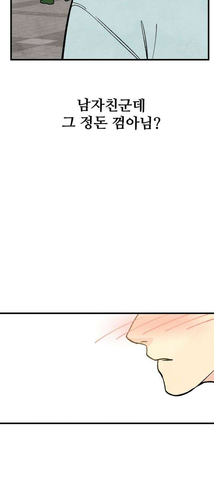 찌질하지만 로맨스는 하고 싶어 70화 - 시작된 연애!? 10