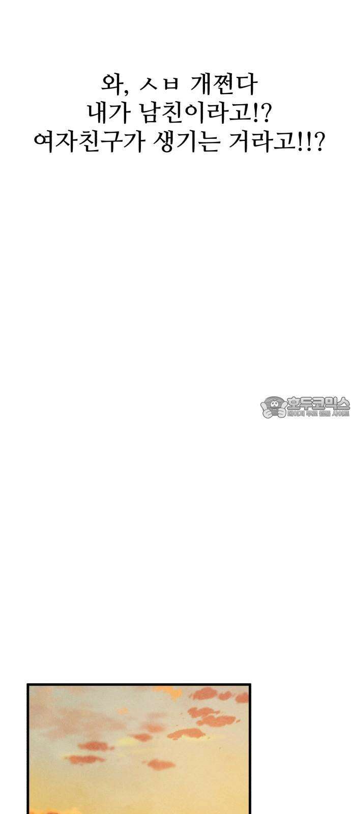 찌질하지만 로맨스는 하고 싶어 70화 - 시작된 연애!? 12