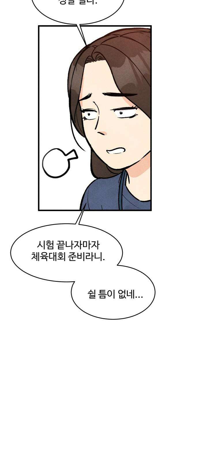찌질하지만 로맨스는 하고 싶어 70화 - 시작된 연애!? 16