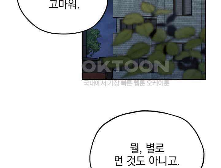 평행선의 100일 4화 2