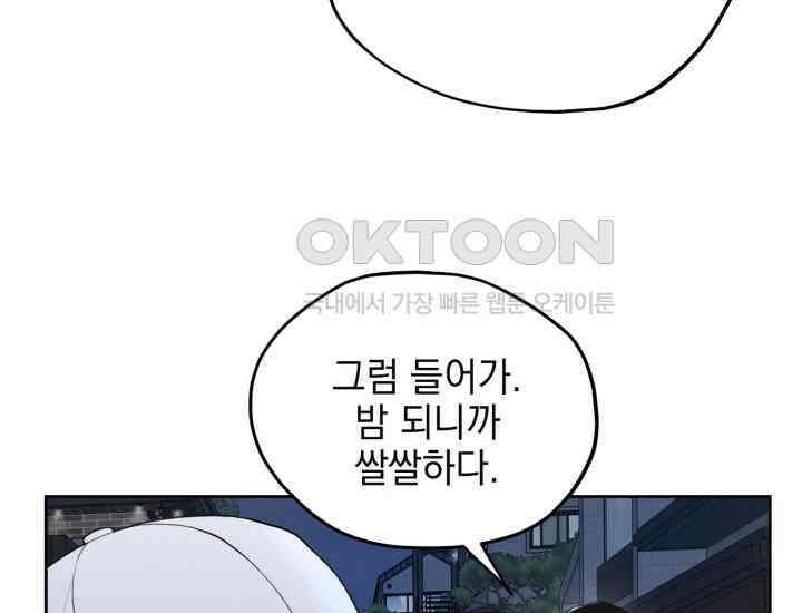 평행선의 100일 4화 3