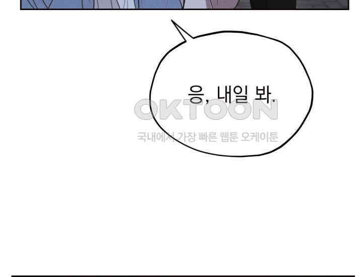 평행선의 100일 4화 5