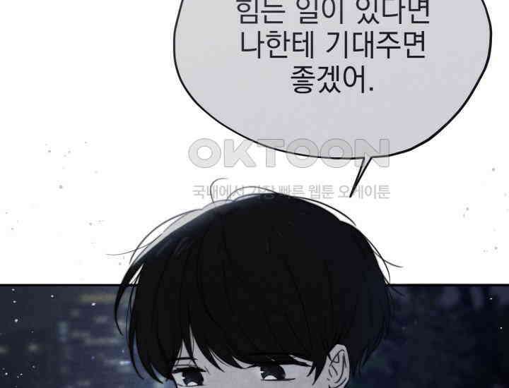 평행선의 100일 4화 11