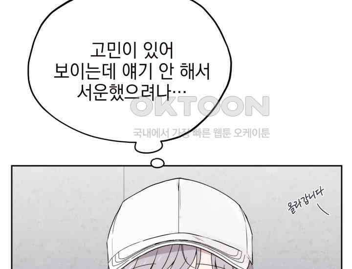 평행선의 100일 4화 14