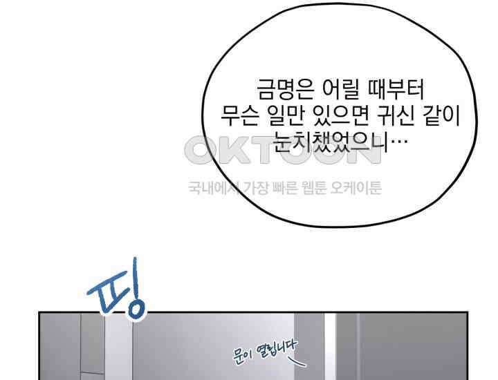 평행선의 100일 4화 16