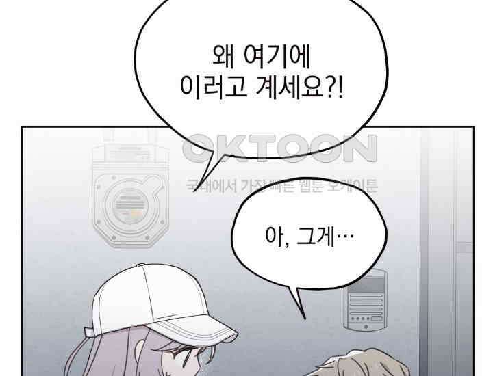 평행선의 100일 4화 33