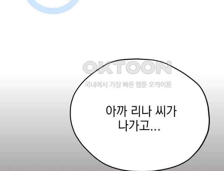 평행선의 100일 4화 41