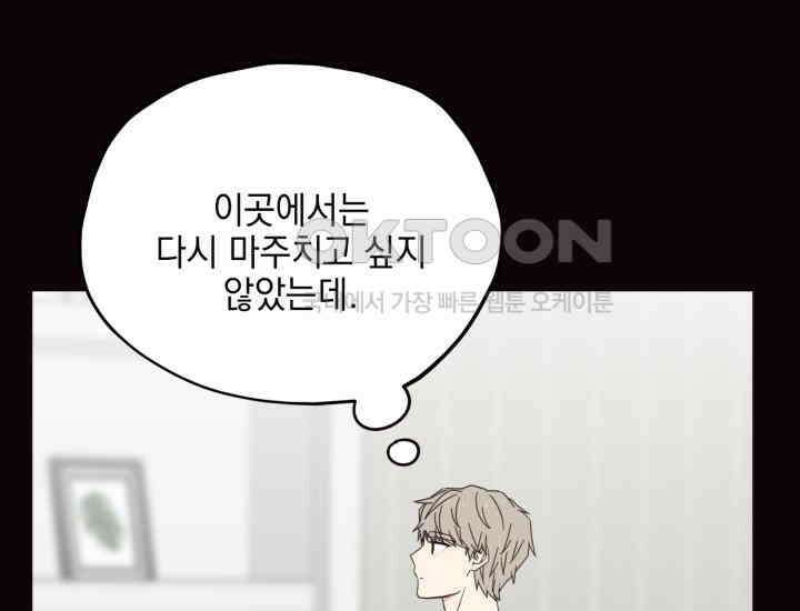 평행선의 100일 4화 47