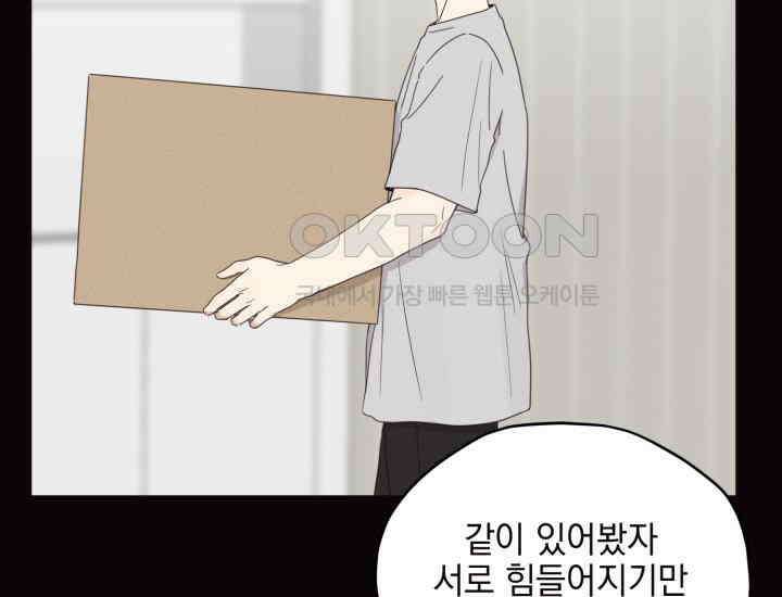 평행선의 100일 4화 48