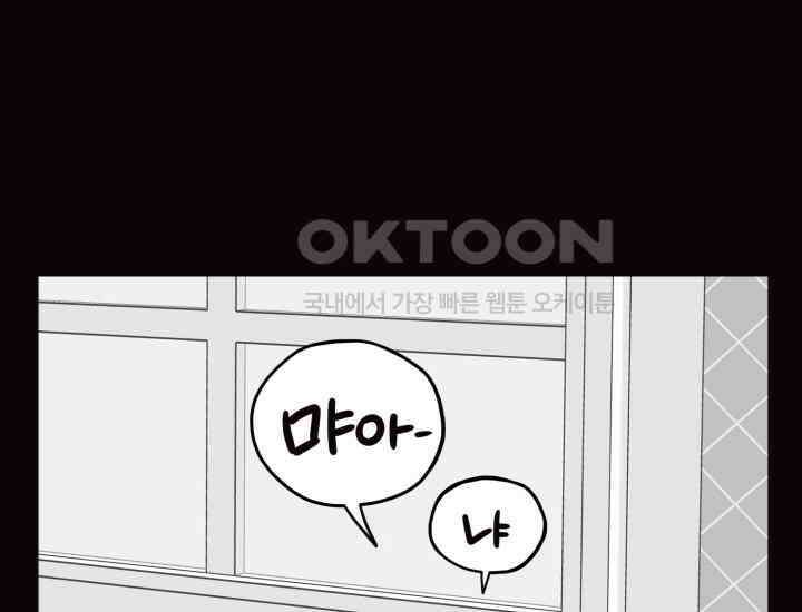 평행선의 100일 4화 54