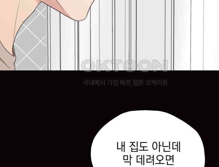 평행선의 100일 4화 66