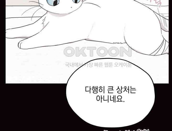 평행선의 100일 4화 78
