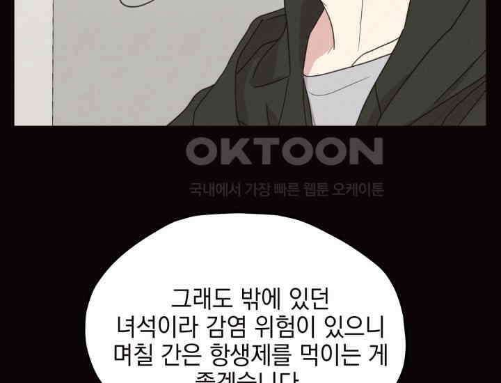 평행선의 100일 4화 81