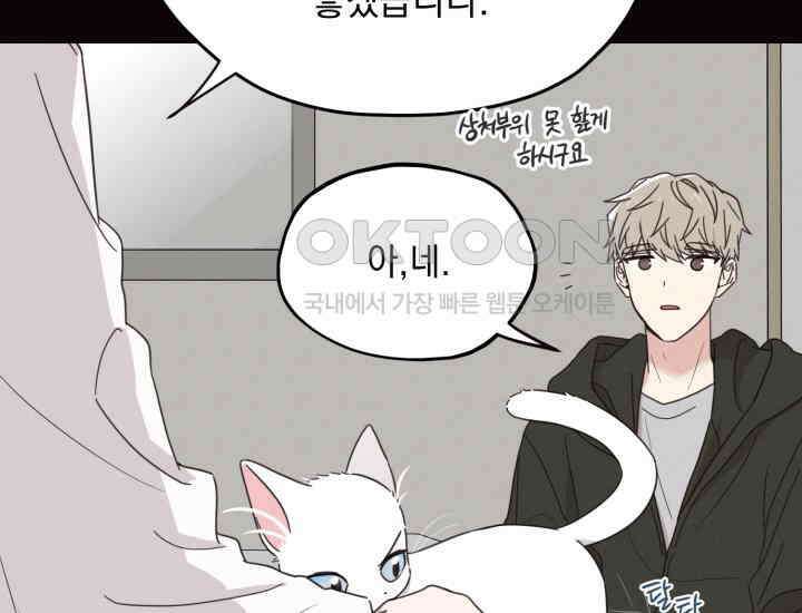 평행선의 100일 4화 82