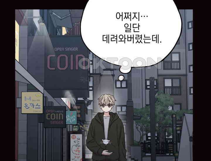 평행선의 100일 4화 86