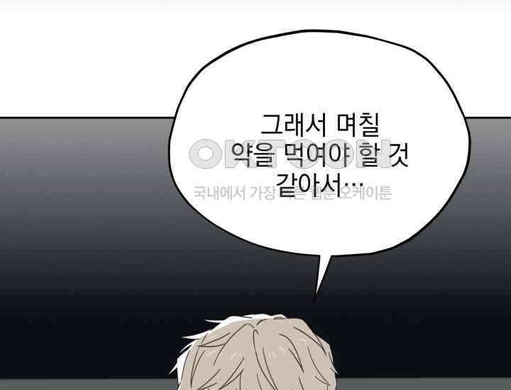 평행선의 100일 4화 92