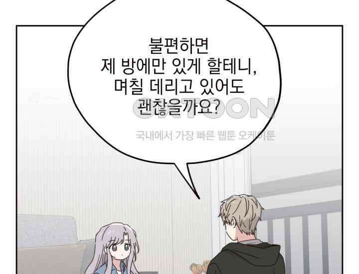 평행선의 100일 4화 97