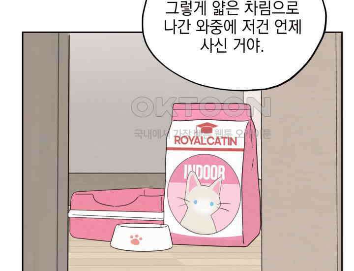 평행선의 100일 4화 113