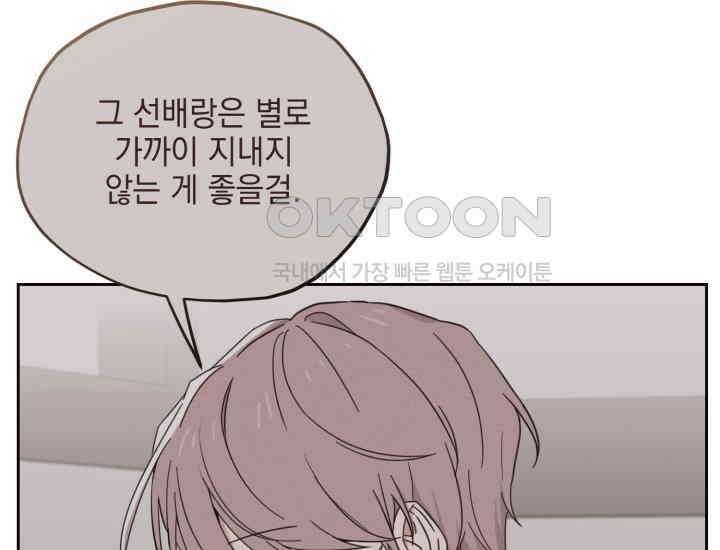 평행선의 100일 4화 115