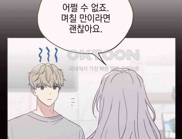 평행선의 100일 4화 121