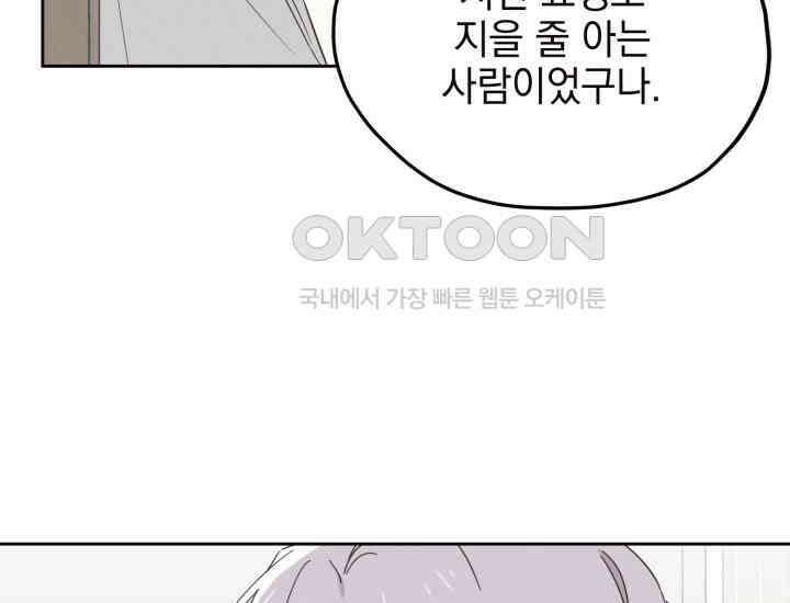 평행선의 100일 4화 128