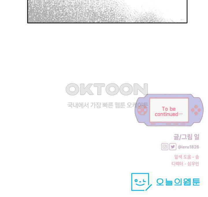 평행선의 100일 4화 141