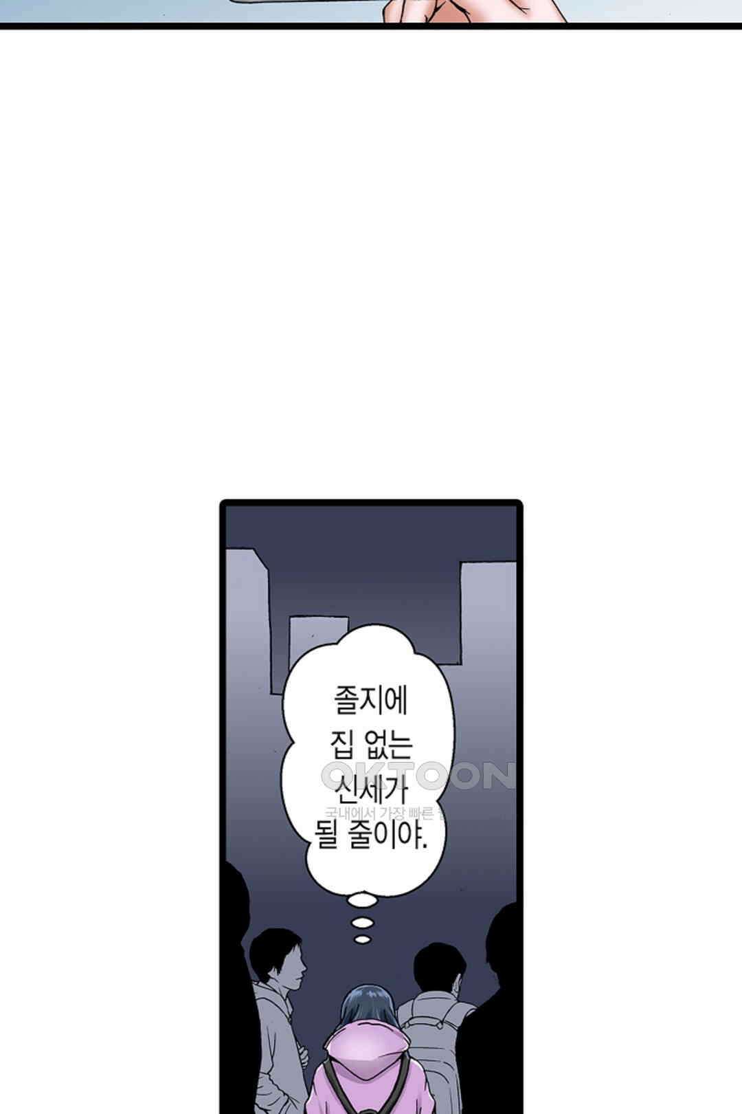 추잡 조교 셰어하우스 01화 6