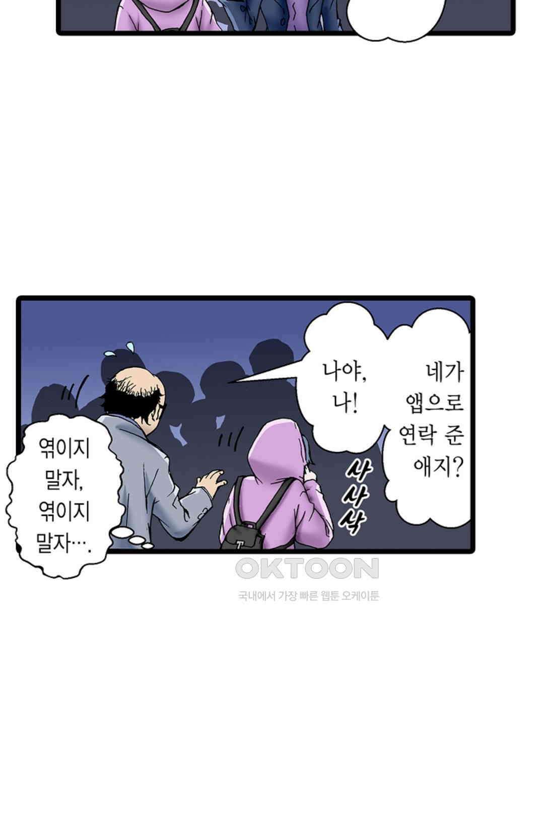 추잡 조교 셰어하우스 01화 8