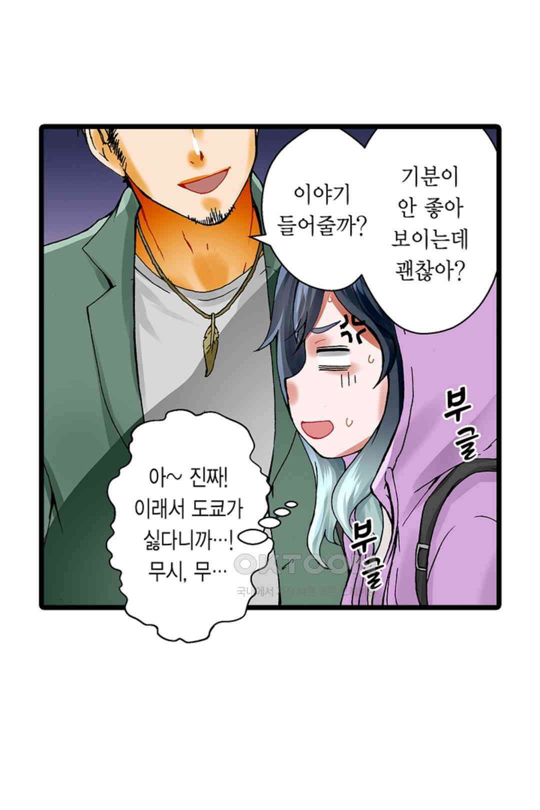 추잡 조교 셰어하우스 01화 9
