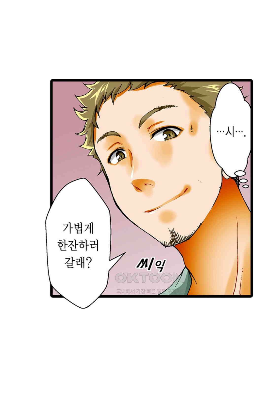 추잡 조교 셰어하우스 01화 10