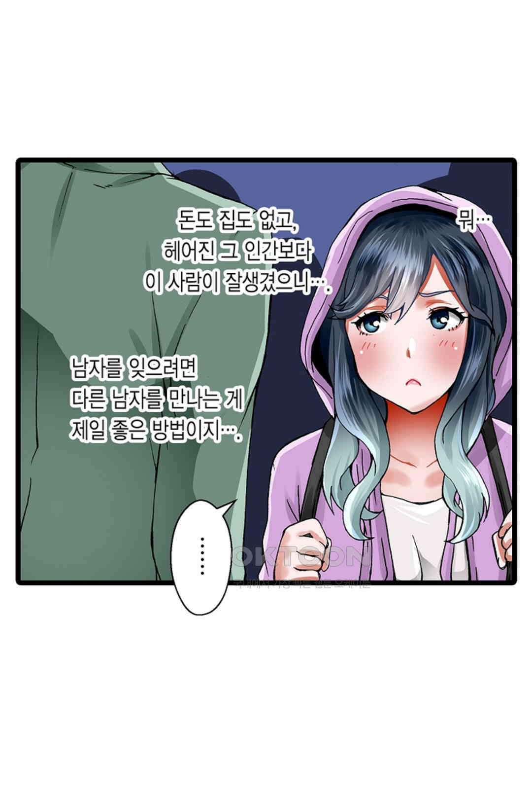 추잡 조교 셰어하우스 01화 11