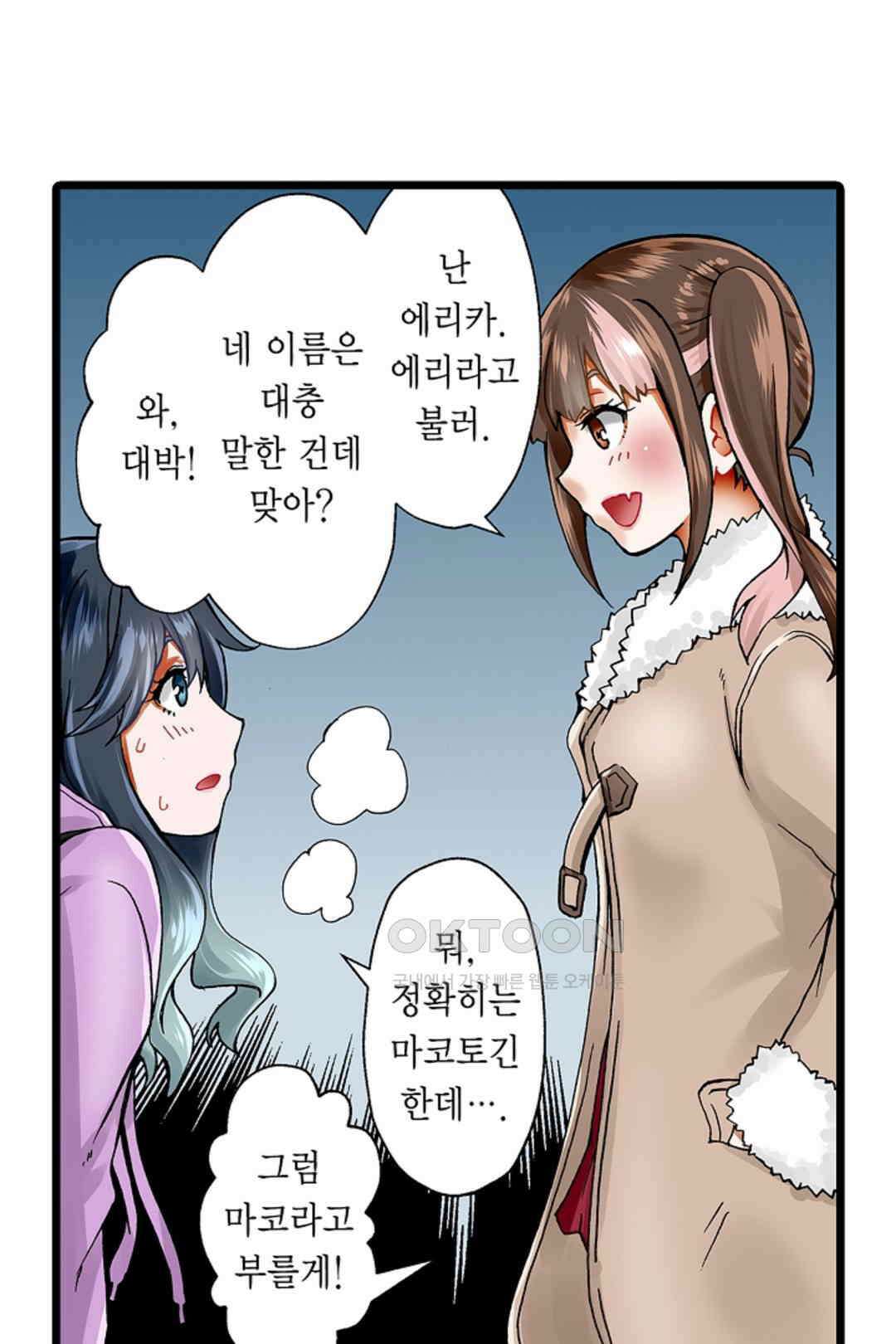추잡 조교 셰어하우스 01화 18