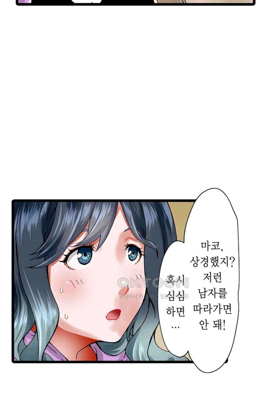 추잡 조교 셰어하우스 01화 19