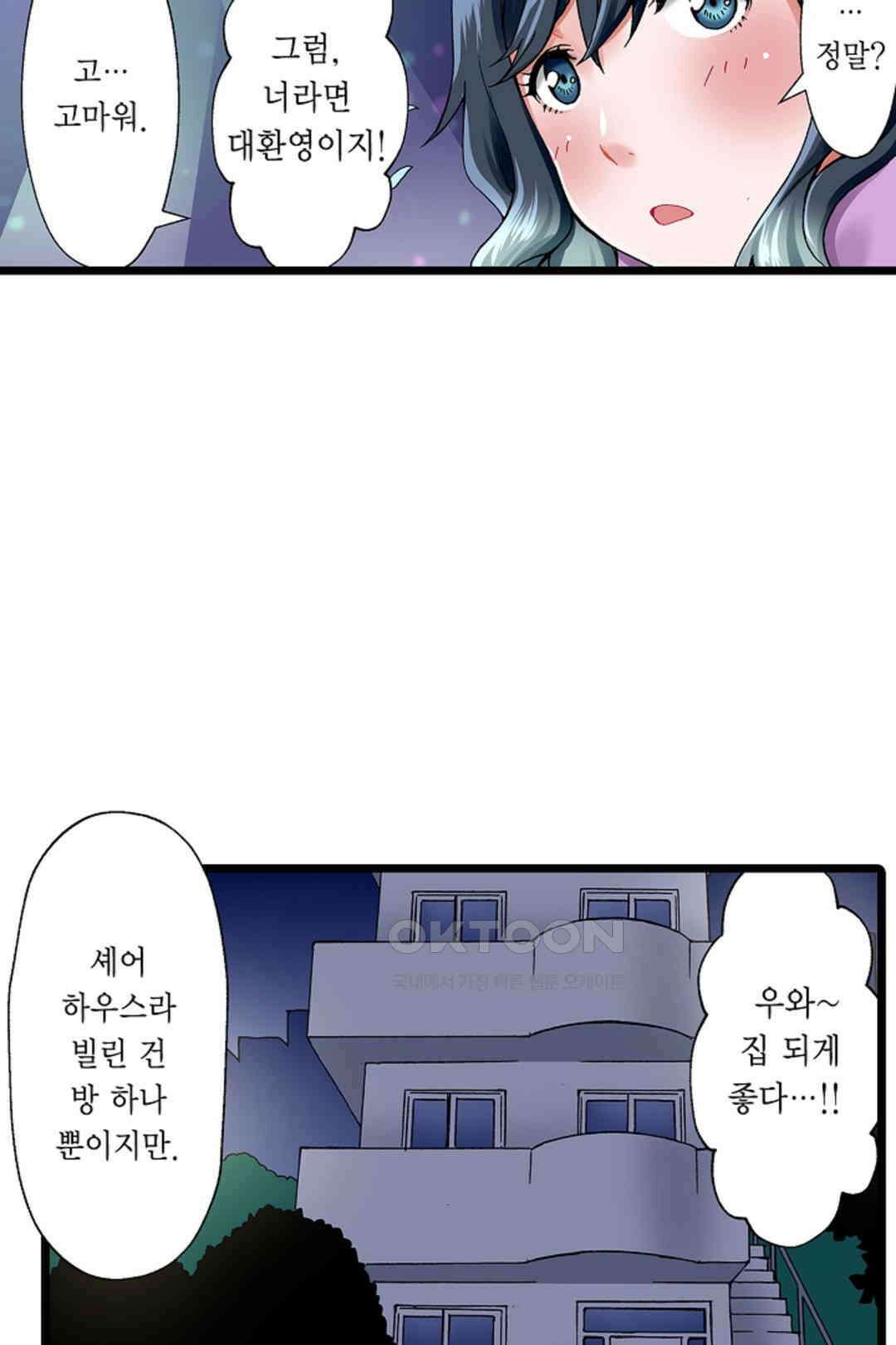 추잡 조교 셰어하우스 01화 28
