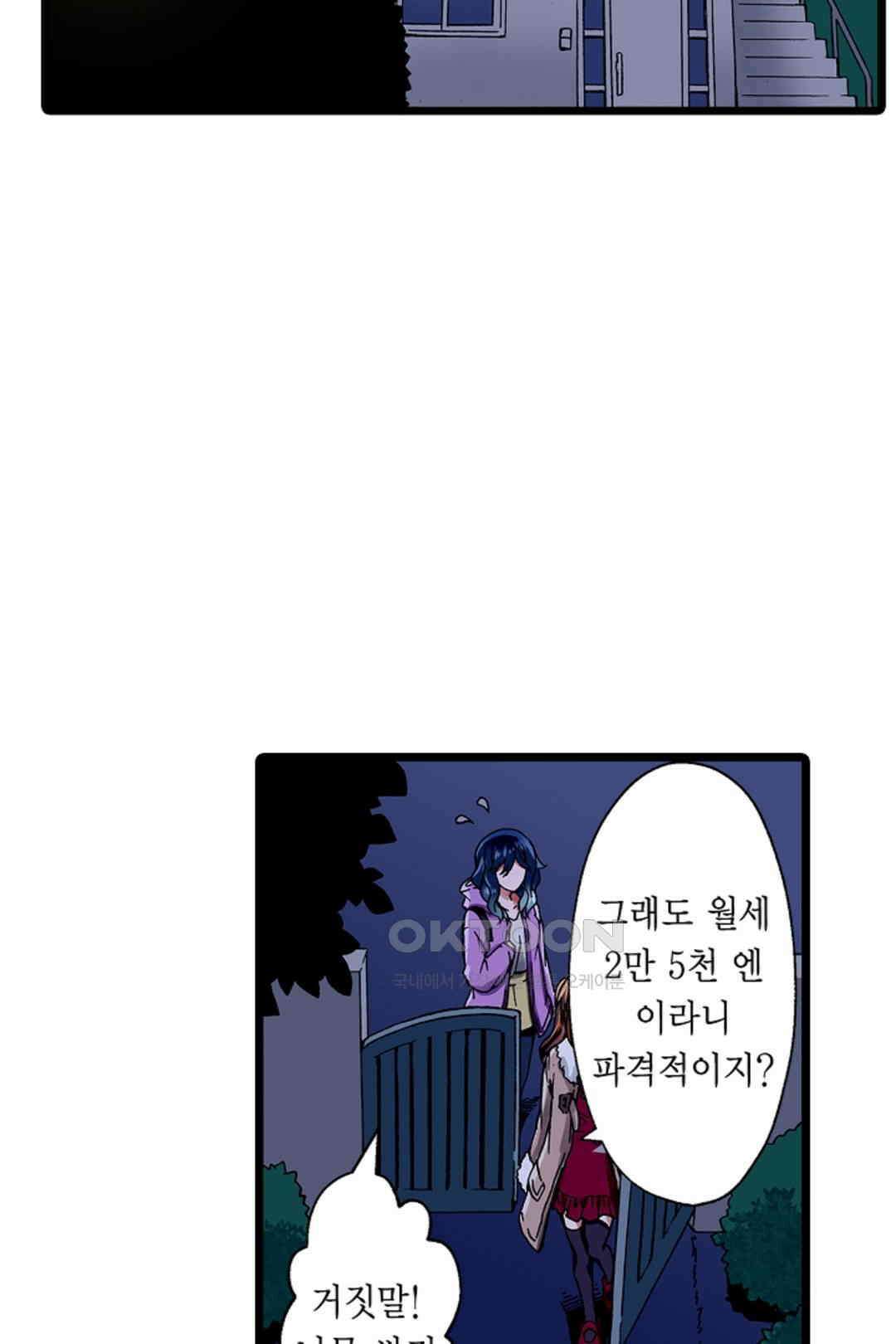 추잡 조교 셰어하우스 01화 29