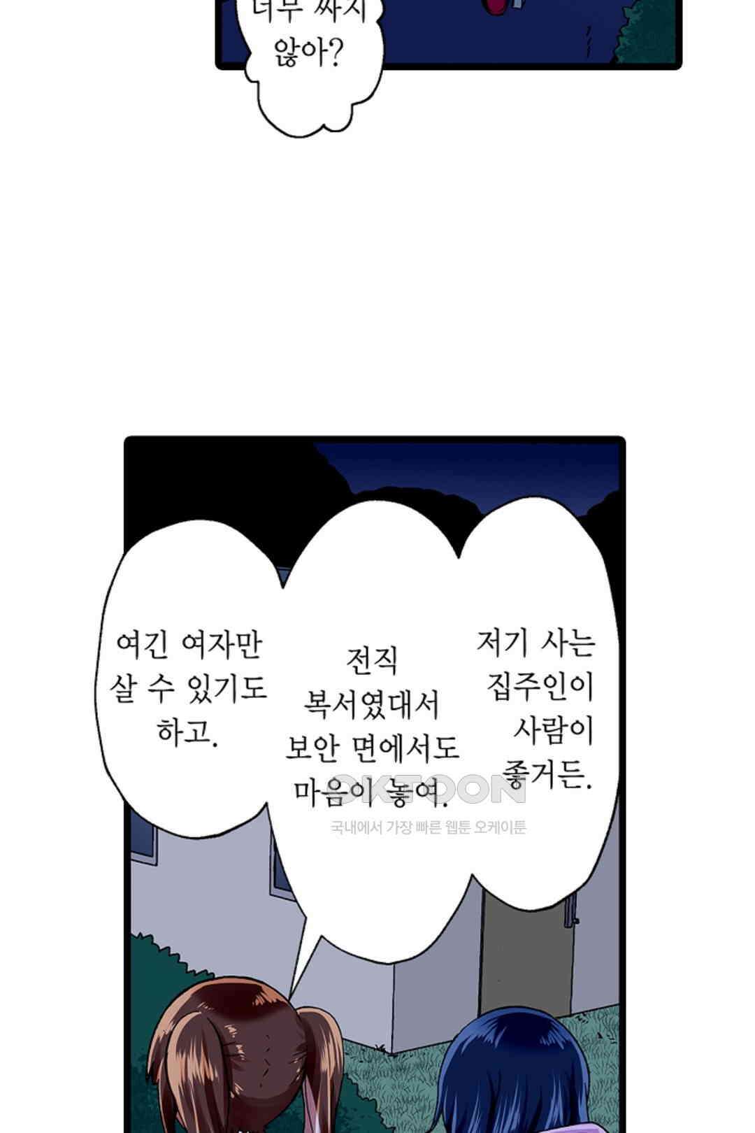 추잡 조교 셰어하우스 01화 30