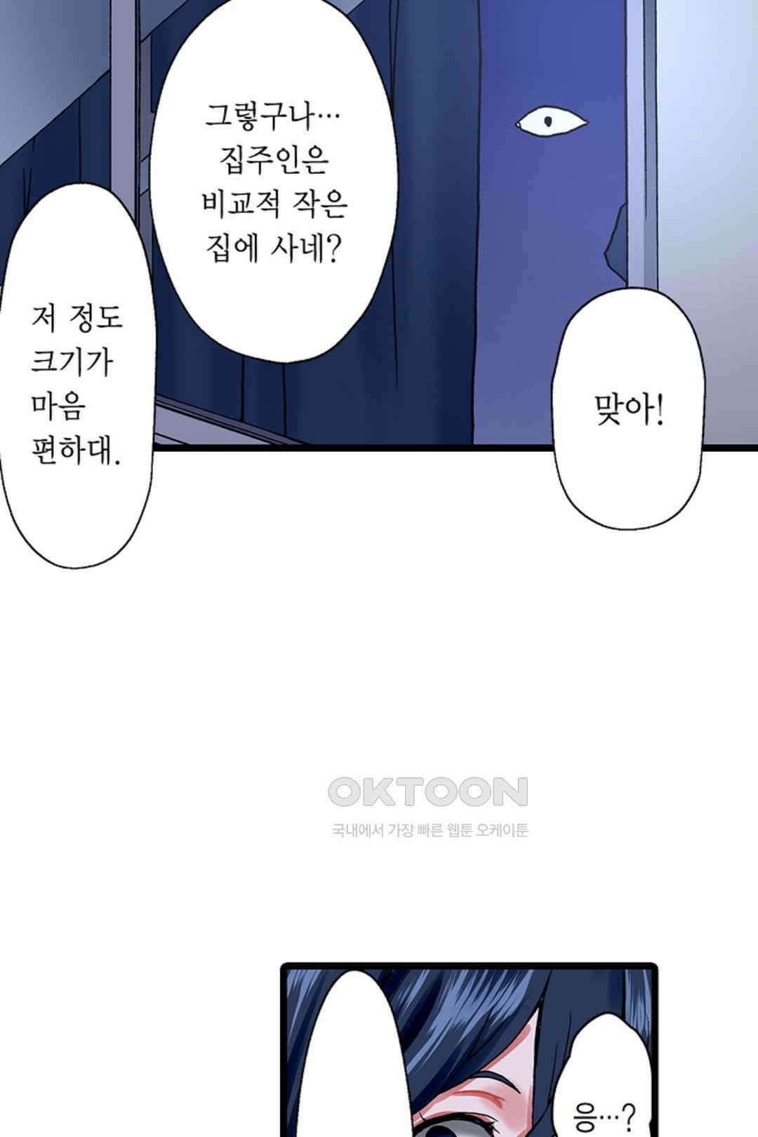 추잡 조교 셰어하우스 01화 32
