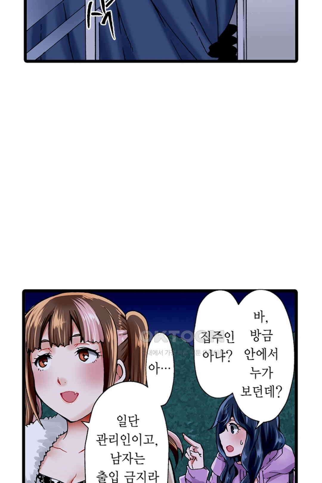 추잡 조교 셰어하우스 01화 36