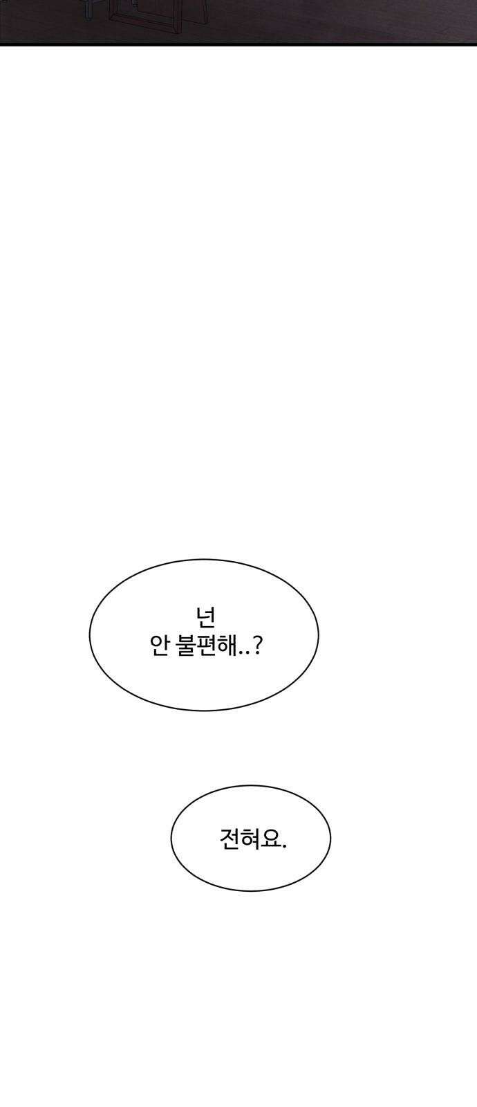 찌질하지만 로맨스는 하고 싶어 83화 - 사귀는 게 이런 느낌...? 10