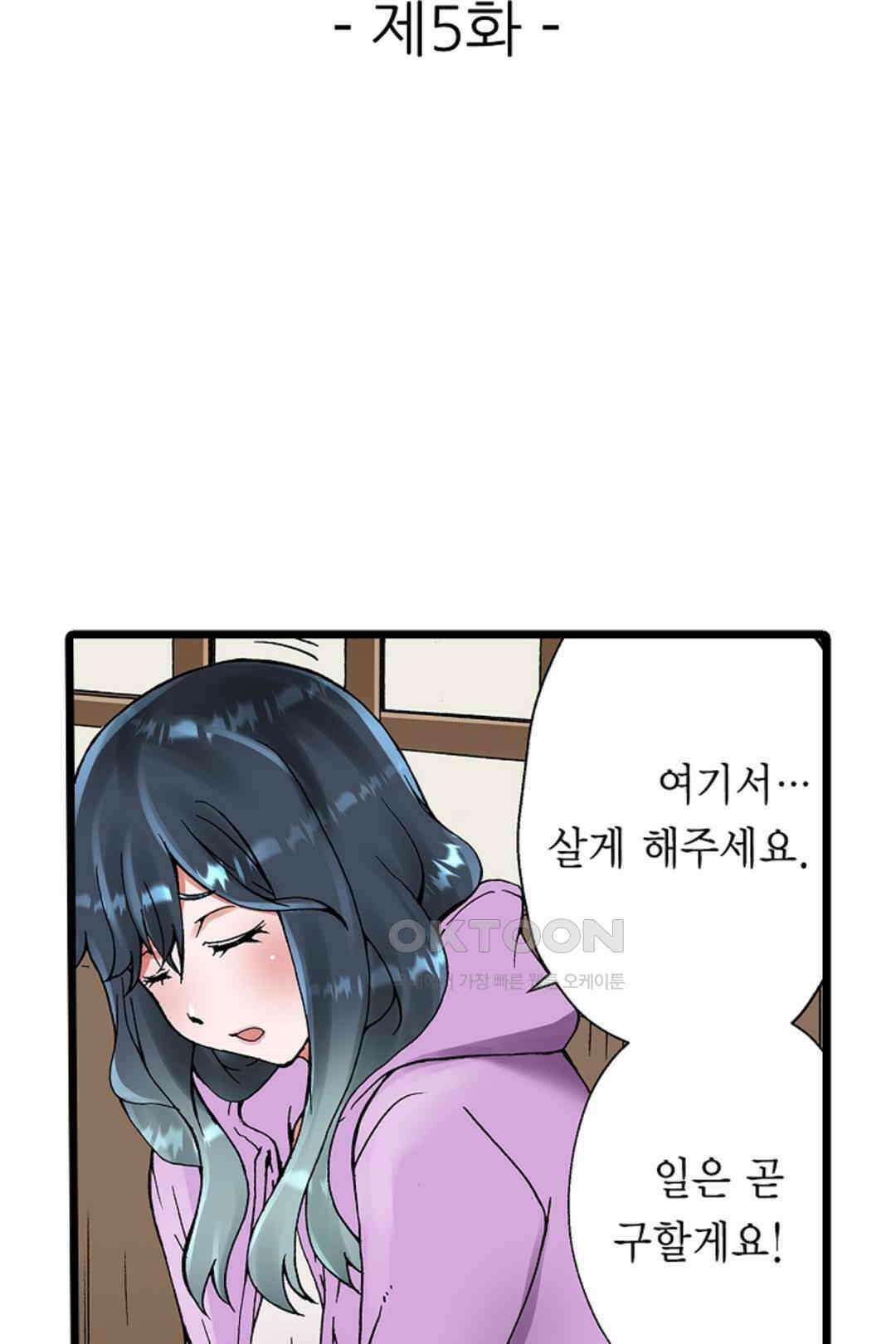 추잡 조교 셰어하우스 05화 2