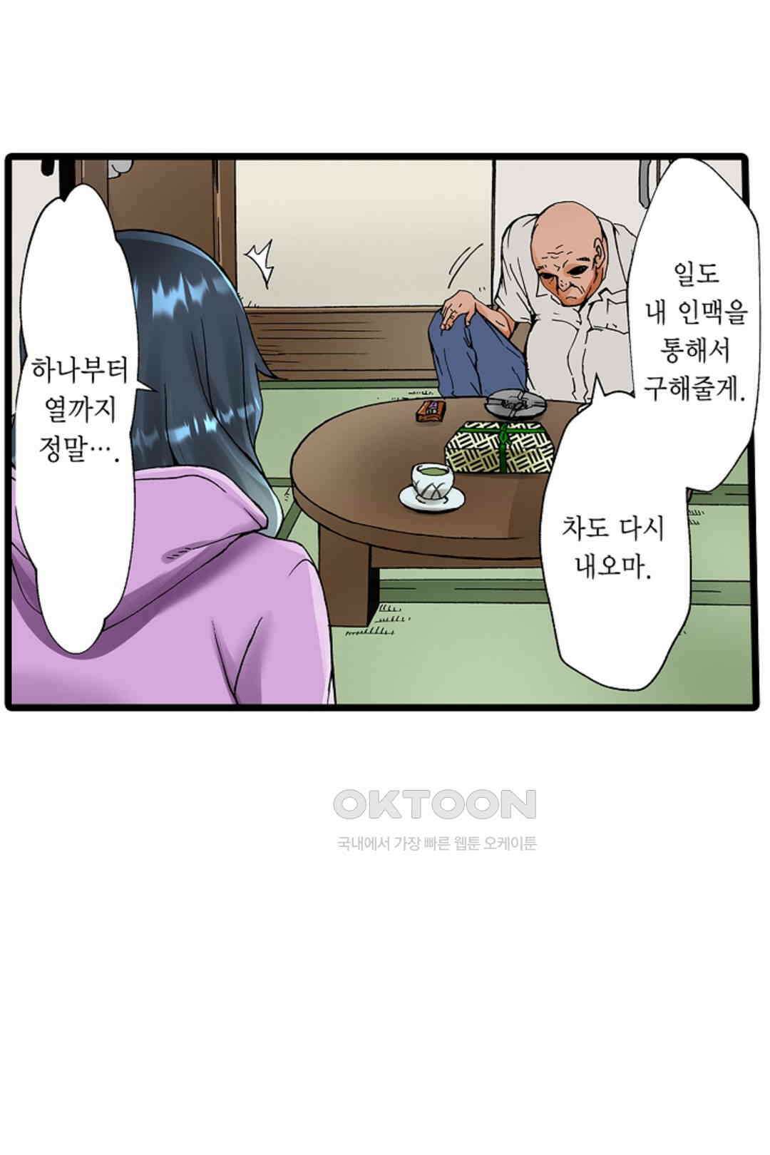 추잡 조교 셰어하우스 05화 7