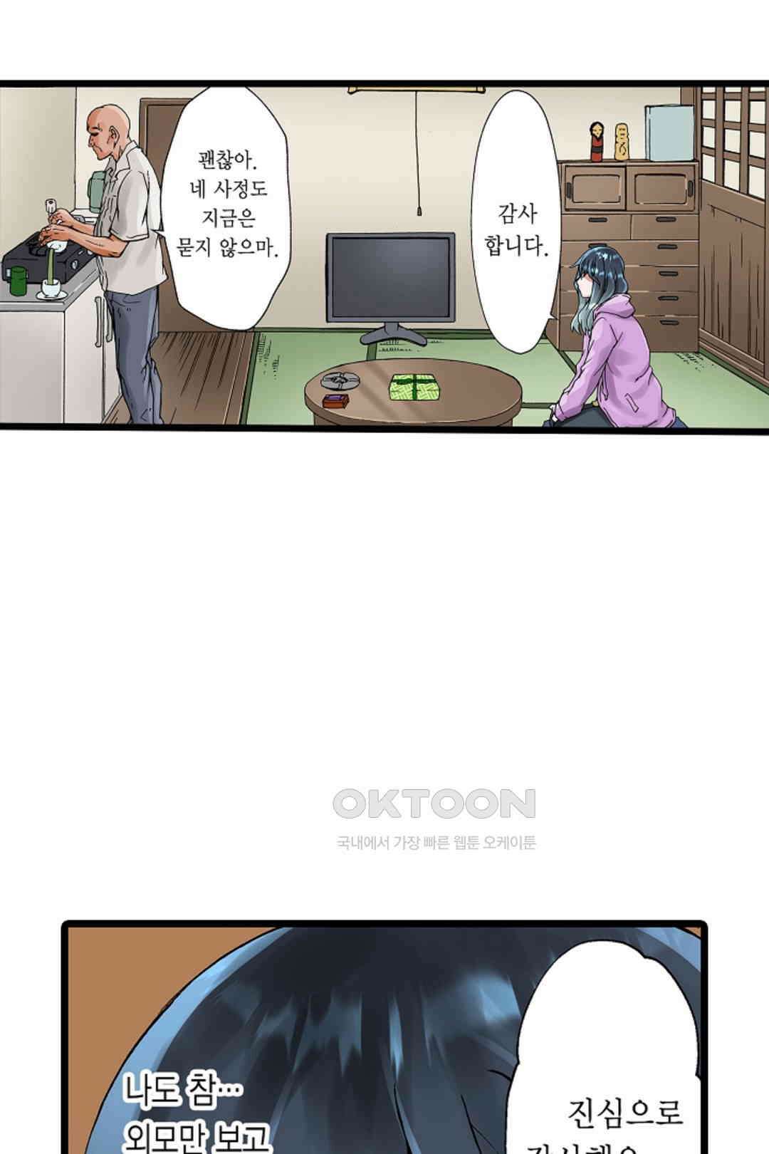 추잡 조교 셰어하우스 05화 8