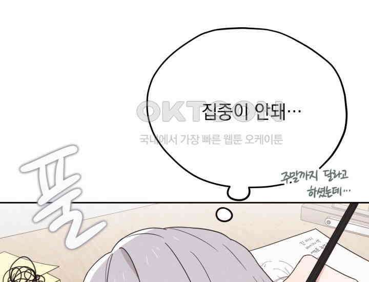 평행선의 100일 8화 4